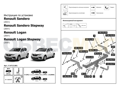 Фаркоп Atlas, шар A для Renault Logan/Sandero 2015-2021