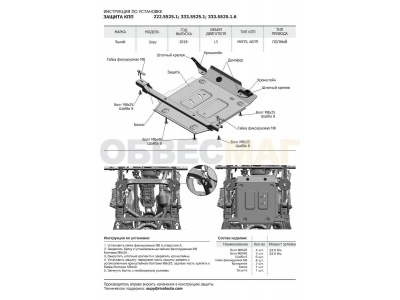 Защита КПП Rival для Suzuki Jimny 2019-2021